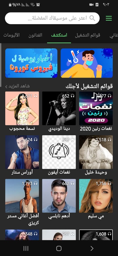 تحميل لارك بلاير 2020: Lark Player v3.13.9 APK (أفضل تطبيق لتشغيل الموسيقى) 9 قوائم التشغيل لأجلك