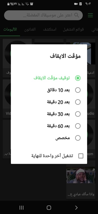 تحميل لارك بلاير 2020: Lark Player v3.13.9 APK (أفضل تطبيق لتشغيل الموسيقى) 12 مؤقت الإيقاف