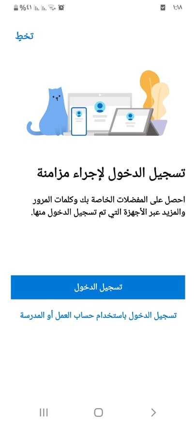 تحميل مايكروسوفت إيدج Microsoft Edge Beta APK للاندرويد والايفون 5 تسجيل دخول في Microsoft Edge