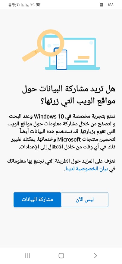 تحميل مايكروسوفت إيدج Microsoft Edge Beta APK للاندرويد والايفون 6 مشاركة بياناتك في مايكروسوفت إيدج