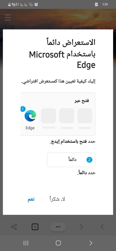 تحميل مايكروسوفت إيدج Microsoft Edge Beta APK للاندرويد والايفون 8 وضع متصفح مايكروسوفت إيدج كمتصفح إفتراضي