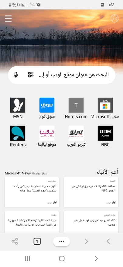 تحميل مايكروسوفت إيدج Microsoft Edge Beta APK للاندرويد والايفون 9 الصفحة الرئيسية لمايكروسوفت إيدج
