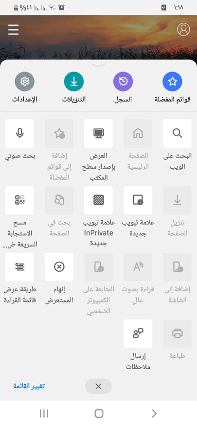 تحميل مايكروسوفت إيدج Microsoft Edge Beta APK للاندرويد والايفون 10 الثلاث نقط في Microsoft Edge
