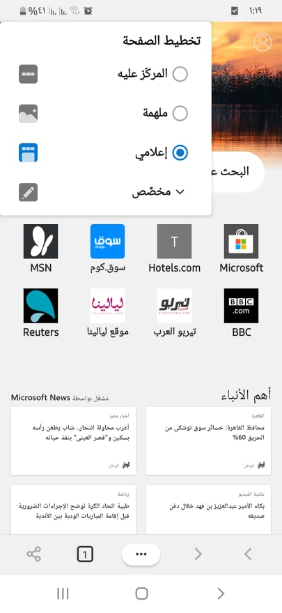 تحميل مايكروسوفت إيدج Microsoft Edge Beta APK للاندرويد والايفون 12 تخطيط الصفحة في Microsoft Edge