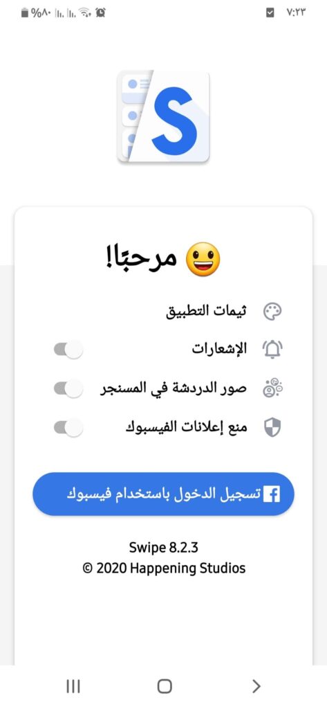 تحميل سوايب 2020: Swipe For Facebook v8.2.3 APK (أفضل بديل للفيسبوك) 5 رسالة ترحيبية في تطبيق swipe for facebook