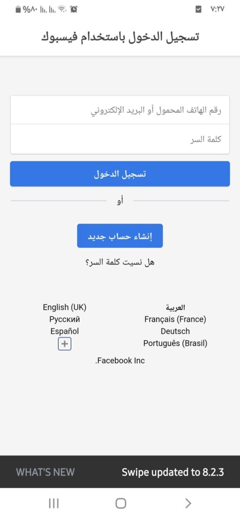 تحميل سوايب 2020: Swipe For Facebook v8.2.3 APK (أفضل بديل للفيسبوك) 6 تسجيل الدخول باستخدام فيسبوك