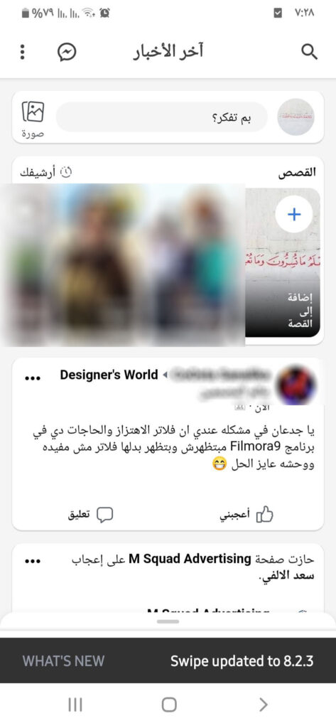 تحميل سوايب 2020: Swipe For Facebook v8.2.3 APK (أفضل بديل للفيسبوك) 7 الصفحة الرئيسية لتطبيق سوايب