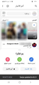 هل تبحث عن بديل Facebook خفيف؟ إليك إذًا أفضل بدائل لايت للفيس بوك 2021! 13 بم تفكر في تطبيق swipe for facebook
