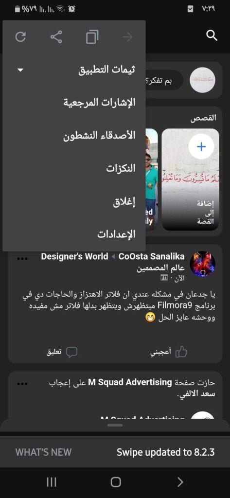 تحميل سوايب 2020: Swipe For Facebook v8.2.3 APK (أفضل بديل للفيسبوك) 9 الثلاث نقط في تطبيق swipe for facebook