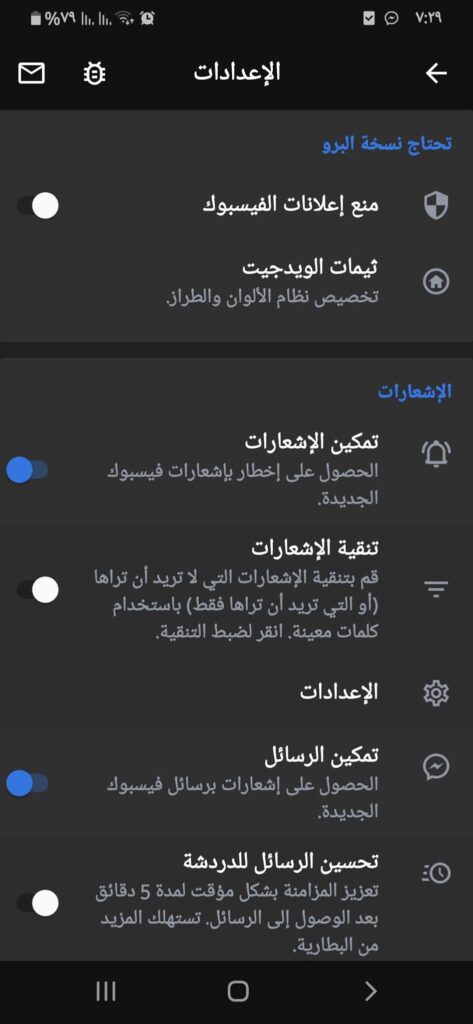 تحميل سوايب 2020: Swipe For Facebook v8.2.3 APK (أفضل بديل للفيسبوك) 10 الإعدادات في تطبيق swipe for facebook