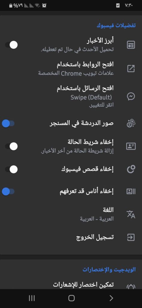 تحميل سوايب 2020: Swipe For Facebook v8.2.3 APK (أفضل بديل للفيسبوك) 11 بعض إعدادات التطبيق