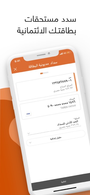 تحميل تطبيق بنك اسكندرية 2025 ALEXBANK Mobile Banking (للاندرويد والايفون) 9 بنك الاسكندرية