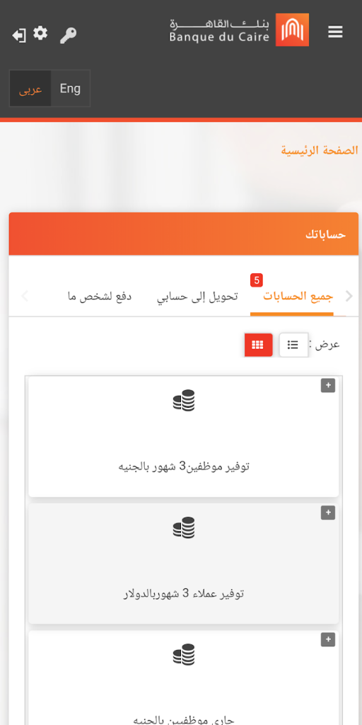 تطبيق بنك القاهرة للموبايل 01