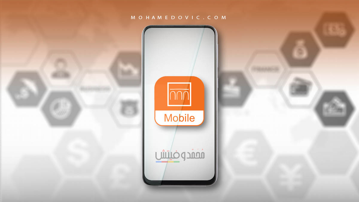 تحميل تطبيق بنك اسكندرية 2025 ALEXBANK Mobile Banking (للاندرويد والايفون) 1 تنزيل برنامج بنك اسكندرية للموبايل