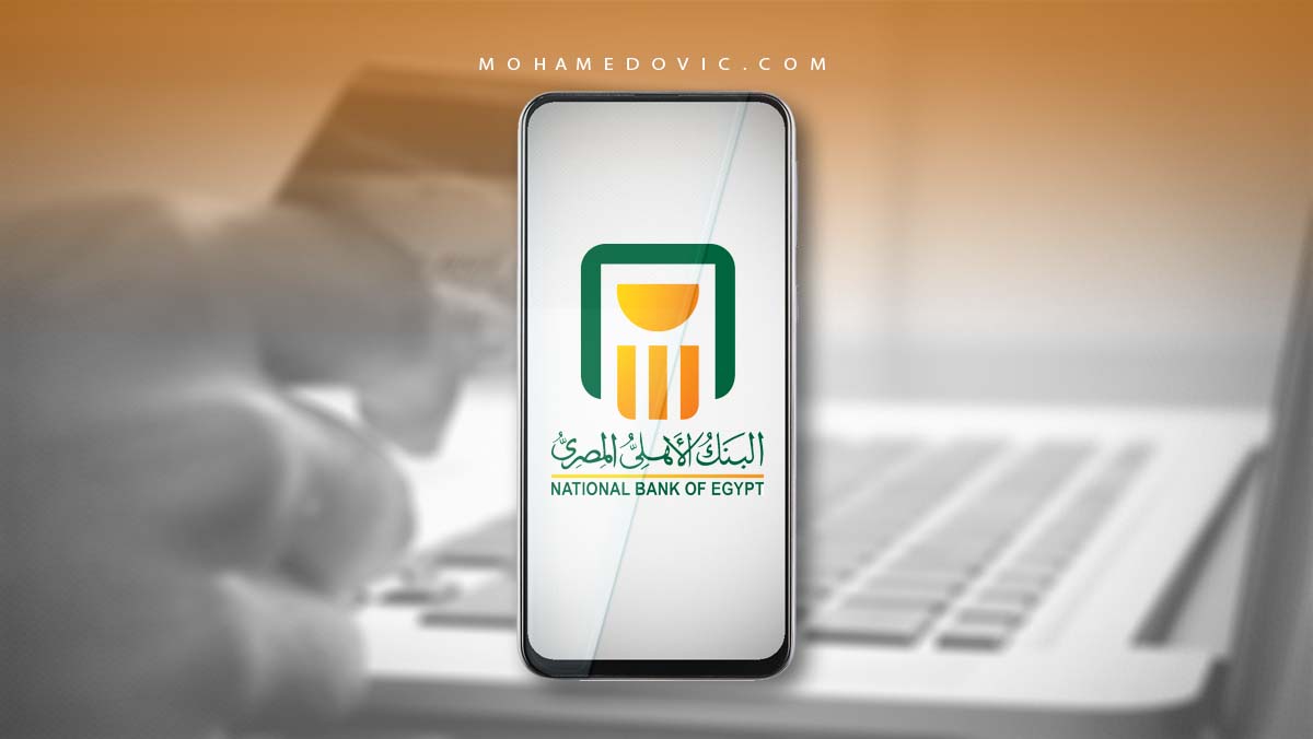 تحميل NBE Mobile .APK 1.0.33 "تطبيق البنك الأهلي المصري 2024" رابط مباشر 1 تحميل تطبيق البنك الاهلي للموبايل NBE Mobile