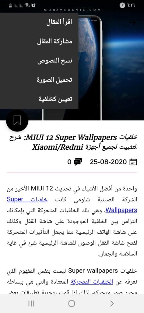 تحميل تطبيق مُحمَّدوفيتش للاندرويد Mohamedovic 1.0.0 تابعنا لحظة بلحظة 8 الضغط على ثلاث نقاط في أعلى يسار صفحة المقال