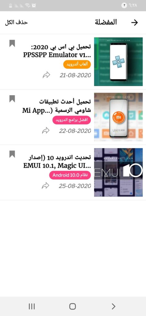 تحميل تطبيق مُحمَّدوفيتش للاندرويد Mohamedovic 1.0.0 تابعنا لحظة بلحظة 10 المفضلة في تطبيق Mohamedovic