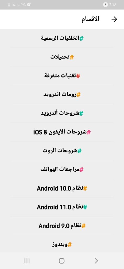 تحميل تطبيق مُحمَّدوفيتش للاندرويد Mohamedovic 1.0.0 تابعنا لحظة بلحظة 11 الأقسام الموجودة في تطبيق Mohamedovic