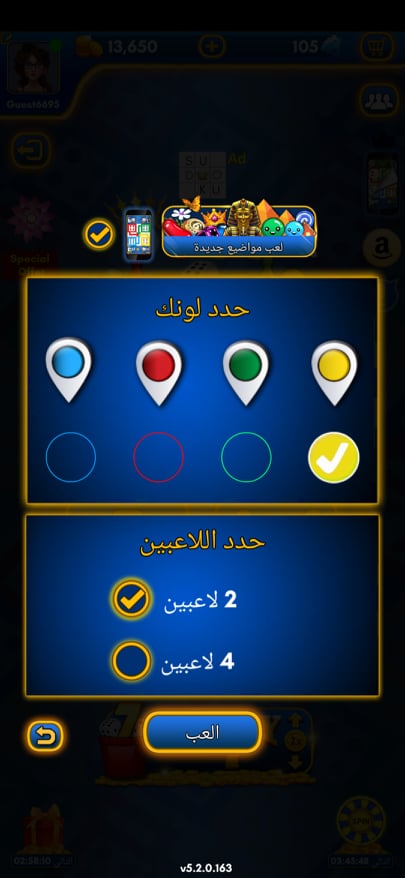 تحميل لودو كينج 2024 Ludo King v8.8.0 استرجع ذكرياتك مع الليدو والسلم والثعبان 15 اختيار اللون وتحديد اللاعبين في وضع Computer