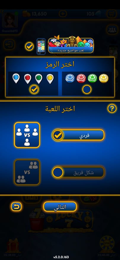 تحميل لودو كينج 2024 Ludo King v8.8.0 استرجع ذكرياتك مع الليدو والسلم والثعبان 16 وضع اللعب المحلي