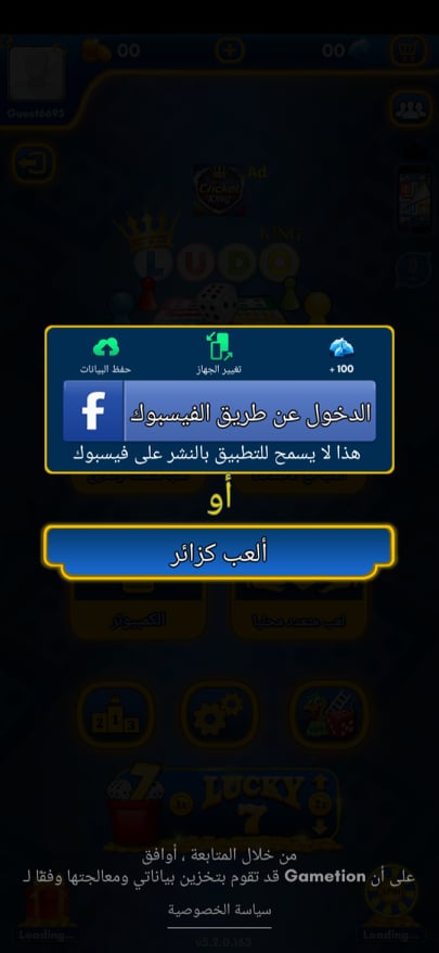 تحميل لودو كينج 2024 Ludo King v8.8.0 استرجع ذكرياتك مع الليدو والسلم والثعبان 7 تسجيل الدخول في لعبة لودو كينج