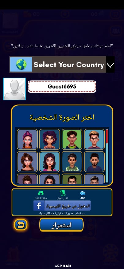 تحميل لودو كينج 2024 Ludo King v8.8.0 استرجع ذكرياتك مع الليدو والسلم والثعبان 8 إدخال اسمك واختيار صورتك الشخصية وتحديد دولتك