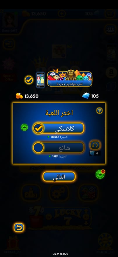 تحميل لودو كينج 2024 Ludo King v8.8.0 استرجع ذكرياتك مع الليدو والسلم والثعبان 11 لعب Play Online في تطبيق Ludo King