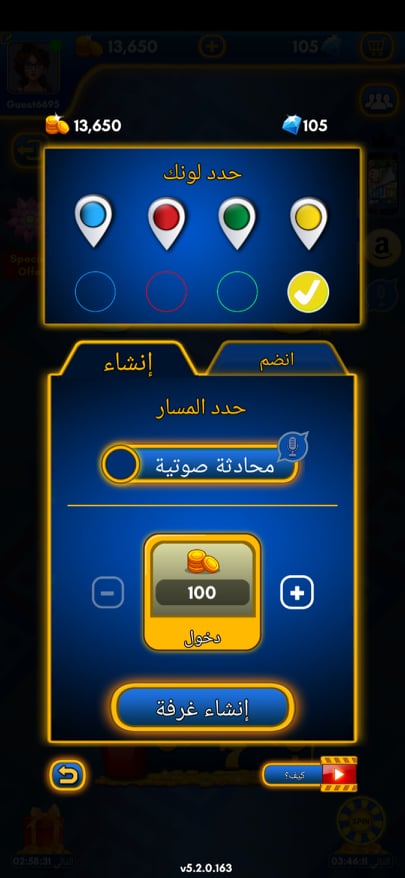 تحميل لودو كينج 2024 Ludo King v8.8.0 استرجع ذكرياتك مع الليدو والسلم والثعبان 12 إنشاء غرفة جديدة