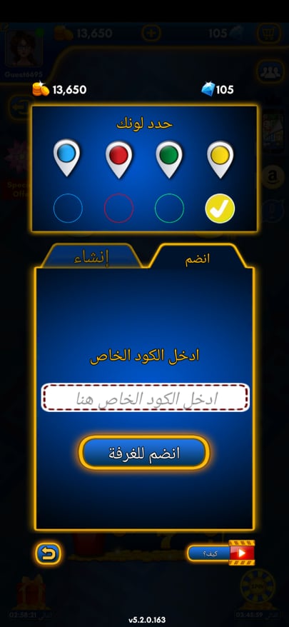 تحميل لودو كينج 2024 Ludo King v8.8.0 استرجع ذكرياتك مع الليدو والسلم والثعبان 13 انضمام لغرفة تم إنشائها بالفعل