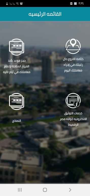تحميل تطبيق أرغب في عمل توكيل apk حجز دورك في مكتب التوثيق 6 الصفحة الرئيسية لتطبيق أرغب في عمل توكيل للاندرويد