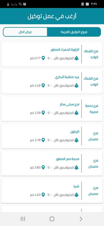 تحميل تطبيق أرغب في عمل توكيل apk حجز دورك في مكتب التوثيق 7 فروع التوثيق القريبة في التطبيق