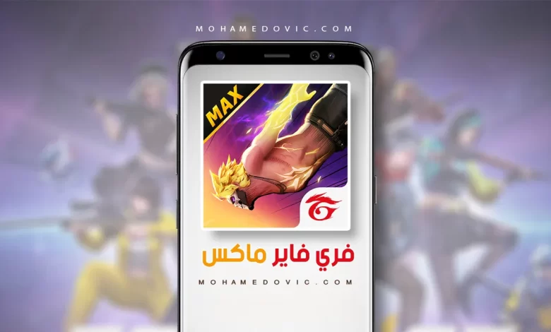 تحميل Free Fire MAX apk
