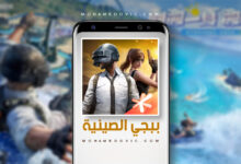 تنزيل ببجي الصينية apk 2024