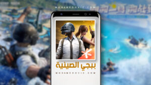 Download PUBG Mobile China 1