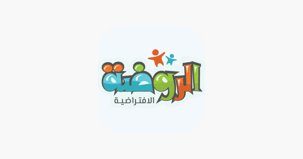 تحميل أحدث التطبيقات التعليمية العربية لأجهزة اندرويد وايفون 2020 5 تطبيق الروضة الافتراضية