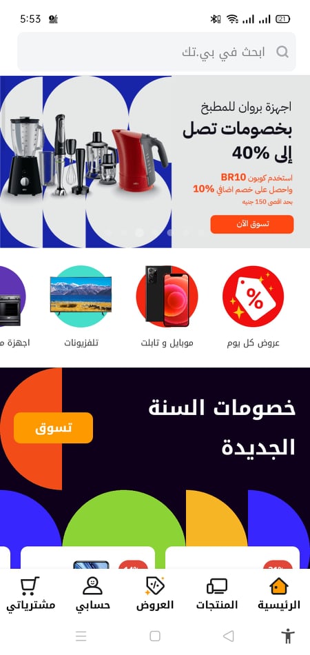 تحميل بي تك 2024 B.TECH APK الآن تسوّق بالتقسيط من الموبايل! 6 بي تك