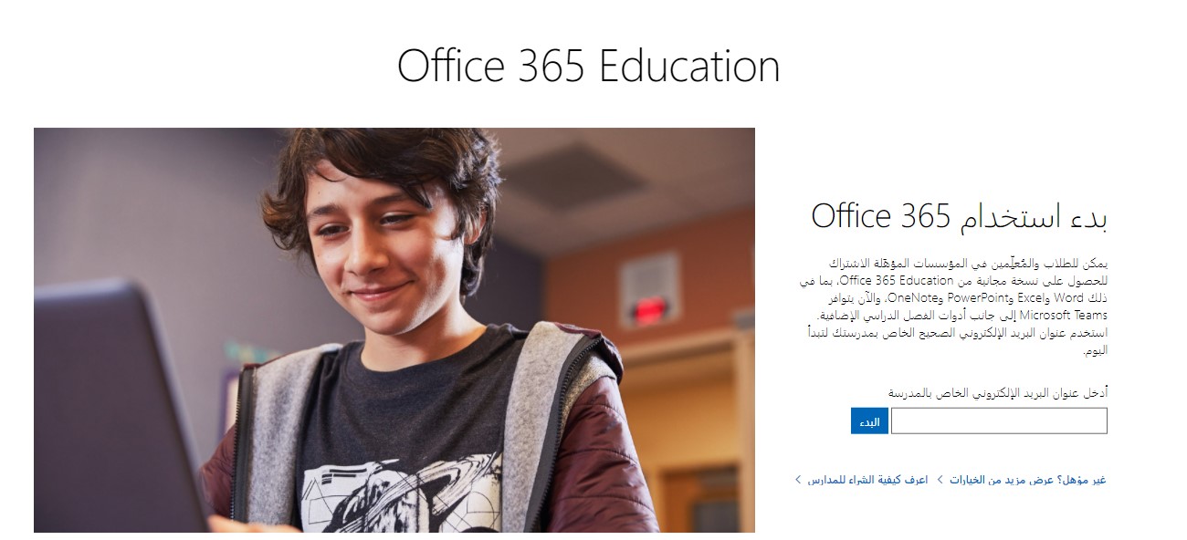 تحميل اوفيس 365 كامل: تنزيل Office 365 مجانًا للطلاب والمعلمين 2021 6 للطلاب والمعلمين