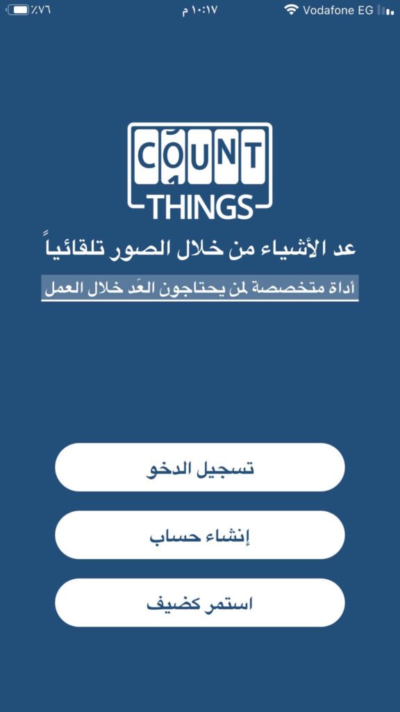 تحميل CountThings .APK 3.84 "تطبيق عدّ الأشياء من الصور والكاميرا" رابط مباشر 5 تسجيل دخول أو إنشاء حساب أو الاستمرار كضيف