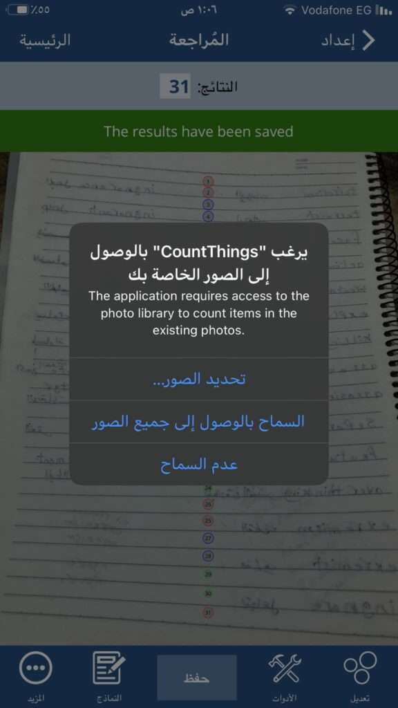تحميل CountThings .APK 3.84 "تطبيق عدّ الأشياء من الصور والكاميرا" رابط مباشر 14 إذن السماح بالوصول إلى الصور الخاصة بك