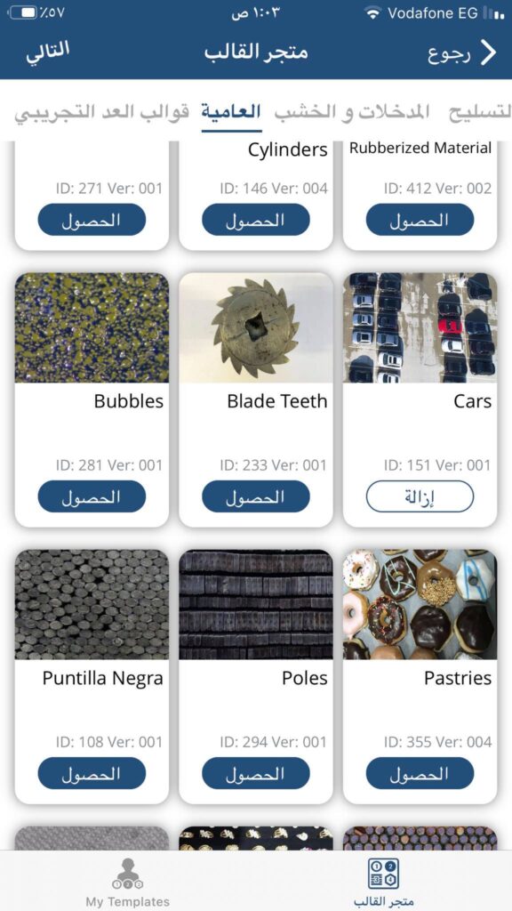تحميل CountThings .APK 3.84 "تطبيق عدّ الأشياء من الصور والكاميرا" رابط مباشر 7 قوالب قسم العامية في تطبيق CountThings From Photos