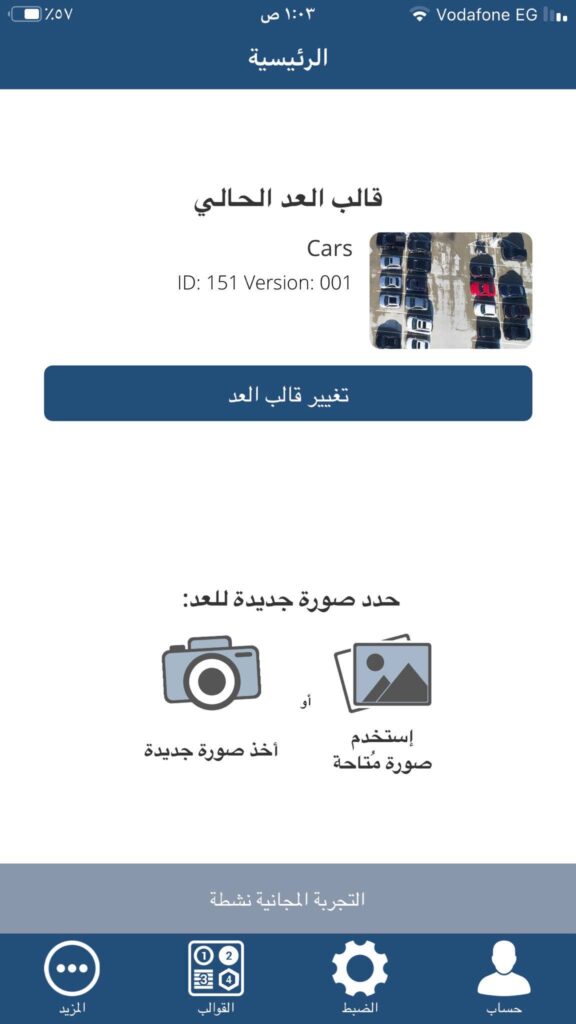 تحميل CountThings .APK 3.84 "تطبيق عدّ الأشياء من الصور والكاميرا" رابط مباشر 8 معرفة عدد العناصر الموجودة في الصورة