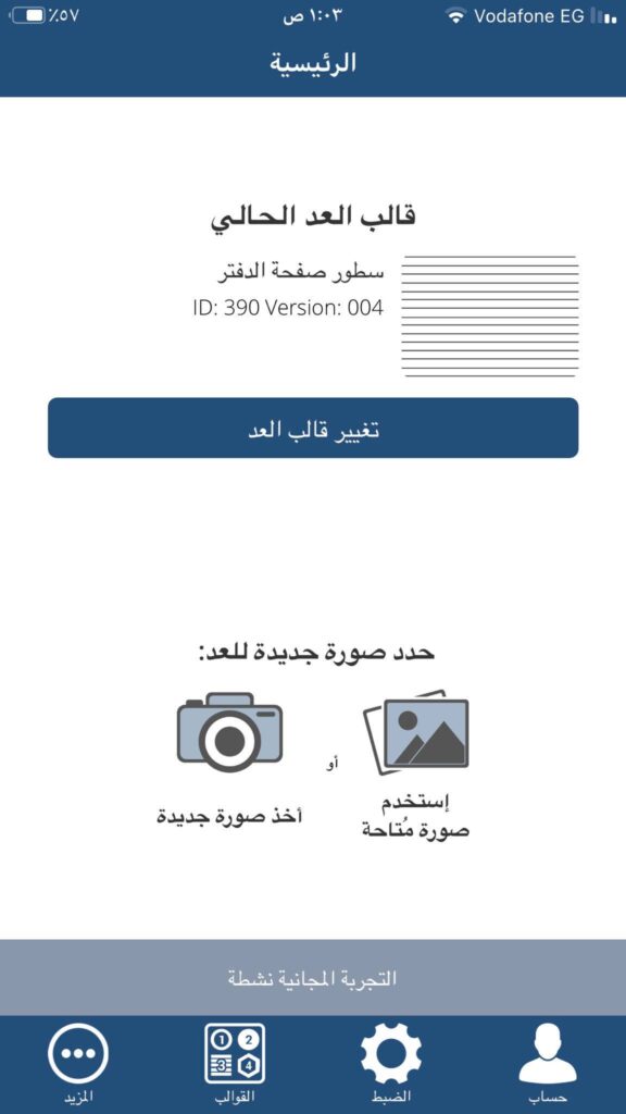 تحميل CountThings .APK 3.84 "تطبيق عدّ الأشياء من الصور والكاميرا" رابط مباشر 9 تغيير قالب العد في تطبيق CountThings From Photos