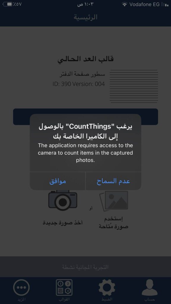 تحميل CountThings .APK 3.84 "تطبيق عدّ الأشياء من الصور والكاميرا" رابط مباشر 10 إذن السماح للوصول إلى استخدام الكاميرا الخاصة بك