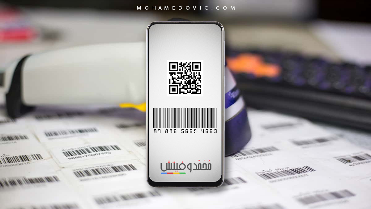 أفضل برامج قراءة الباركود QR Code للاندرويد بمختلف أنواعها بعام 2024 40 الباركود