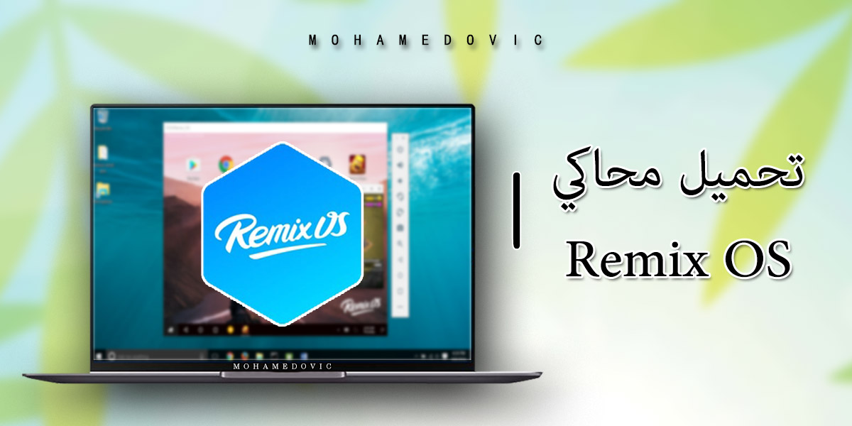 تحميل برنامج Remix OS لأجهزة الكمبيوتر: أفضل محاكي لنظام الاندرويد على حاسوبك 6 4K Stogram app mohamedovic Recovered