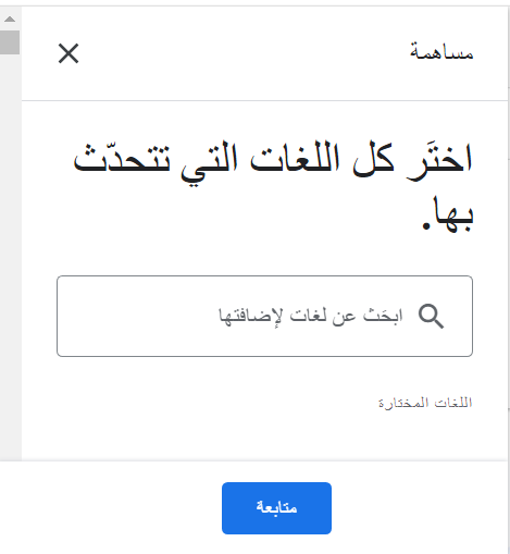 تحميل Google Translate v7.3.0 "ترجمة جوجل 2023" ترجِم النصوص والصفحات! 8 اختيار اللغات التي تتحدث بها