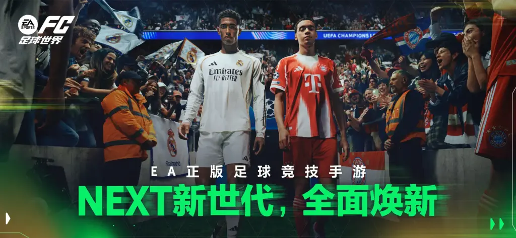 تحميل فيفا الصينية 2026 FC China 足球世界 v32.0.18 تحديث كأس العالم 9 FC Football China 2026