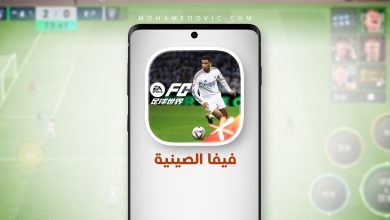 تحميل فيفا الصينية 2026 FC China 足球世界 v32.0.18 تحديث كأس العالم 23 Fownload FC Mobile China 2026