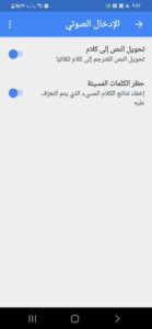 تحميل Google Translate v7.3.0 "ترجمة جوجل 2023" ترجِم النصوص والصفحات! 19 تحديد الإدخال الصوتي