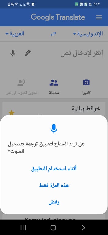 تحميل Google Translate v7.3.0 "ترجمة جوجل 2023" ترجِم النصوص والصفحات! 23 السماح لتطبيق جوجل ترجمة بتسجيل الصوت